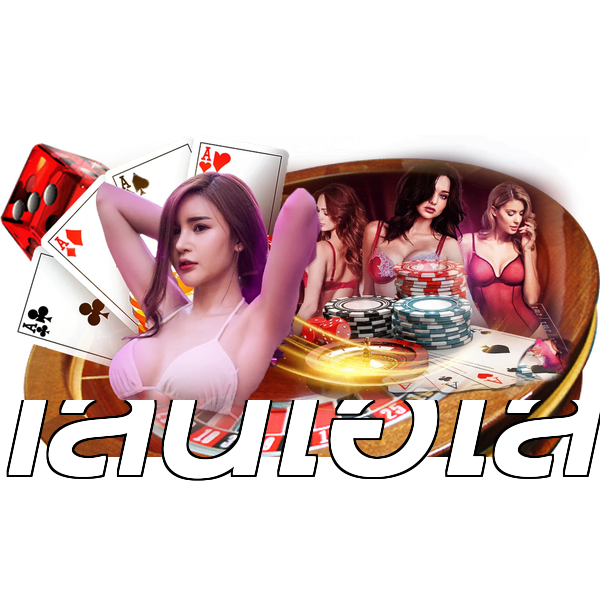 เล่นไฮโล
