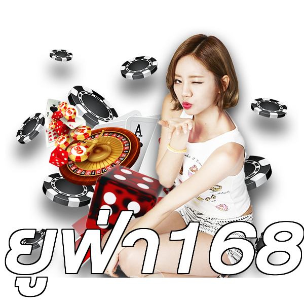 ยูฟ่า168